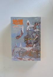 地理 Vol.53 2008年12月号