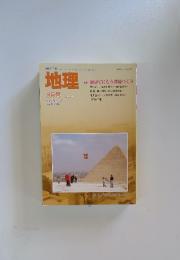 地理　2008年8月号