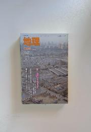 地理　2008年6月号