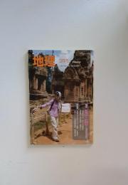 地理 2008年 02月号