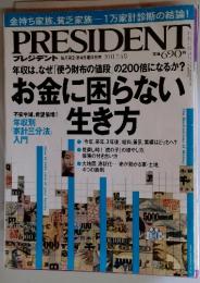 プレジデント　2011年7月4日号