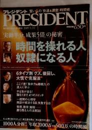 プレジデント　2009年3月号