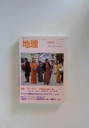地理　2014年6月号