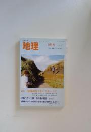 地理　2014年8月号