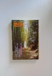 地理　1月号