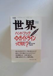 世界　1997年10月1日発行