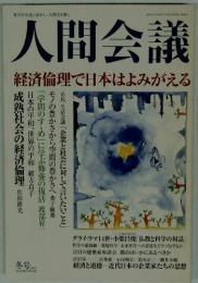 人間会議　2003年12月号