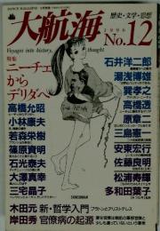 大航海　1996年12月