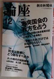 輪座　2007年12月号