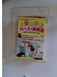 LOHAS ロハスの教科書