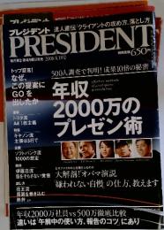 プレジデント　2008年8月号