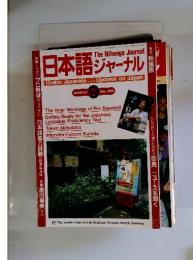 日本語 ジャーナル　1988年9月号