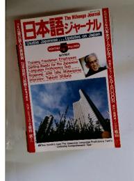 日本語 ジャーナル　1988年5月