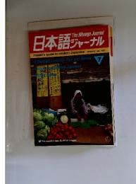 日本語ジャーナル　1987年7月
