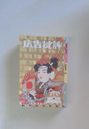 広告批評　1988年2月
