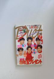デュエット　1992年2月号
