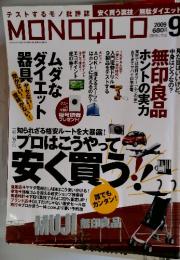 MONOQLO　2009年9月号