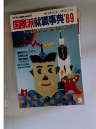 The English Journal 52　国際派就職事典 '89 The Magazine for Global Job Hunting