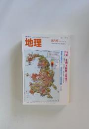 地理　2010年9月号　Vol.55