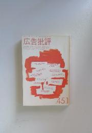 広告批評