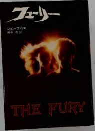 フューリー