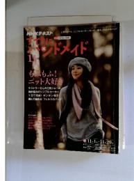 すてきにハンドメイド 2018年 11月号