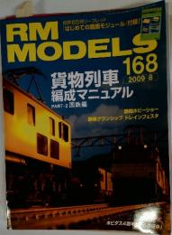 RM　MODELS　2009年8月号