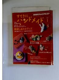 すきにハンドメイド　2011年1月号