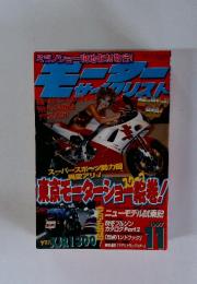 モーターサイクリスト　1997年11月号