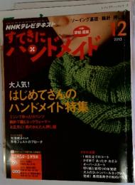 NHKテレビテキスト　2013年12月号