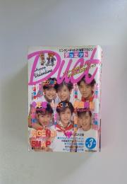 デュエット　1990年3月号