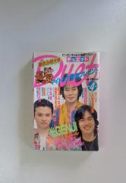 デュエット　1992年4月号