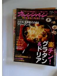 ORANGE PAGE　2012年1月17日号