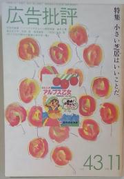 広告批評　1982年11月号