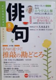 俳句　2016年8月号