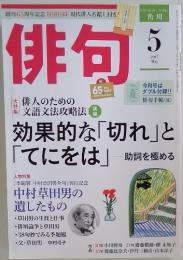 俳句　2017年5月号