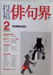俳句界　2017年2月号