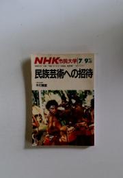 NHK 市民大学　1986年7月～9月号
