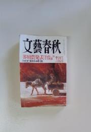 文藝春秋　芥川賞発表