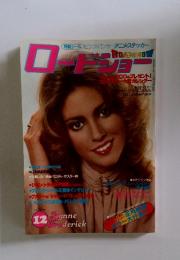 ロードショー　1978年12月号