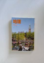 地理　2010年6月号　Vol.55