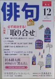 俳句　2017年12月号