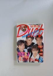 デュエット　1992年3月号