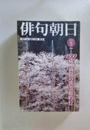 俳句朝日 2006年 6 月号
