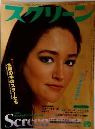 スクリーン　1978年8月号