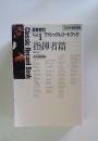 レコード芸術・別冊　演奏家別クラシック・レコード・ブックVol.1-3　3冊組