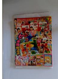 小学一年生 7月号 (発売日2013年06月01日)