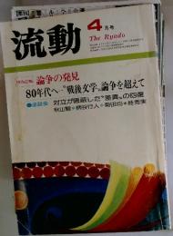 流動　1979年4月号