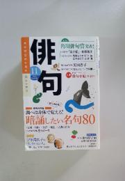 俳句　2016年11月号