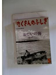 たくさんのふしぎ 2004年5月号